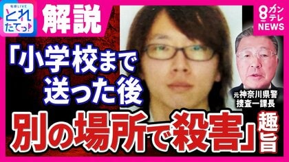 【解説】「場当たり的な行動」元捜査一課長が指摘　通学かばんや靴が安達容疑者の職場まで「同じルート上」に点在　捜査のプロも「遺体を移動させるという事件はなかった」