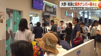 土砂崩れによる通行止めから4カ月　158号のう回路開通で大野に戻った“活気”　ドライバーからも喜びの声【福井】