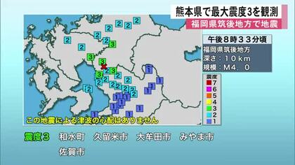 和水町で震度３　福岡県筑後地方で地震【熊本】