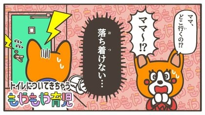 「ママどこ行くの？」「トイレ…」 ドア全開が通常スタイルのパパママ多し！？子どもが“後追い”しちゃう理由