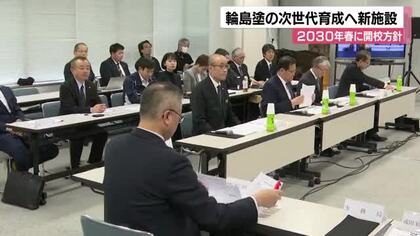 若手職人の育成拠点が輪島に　漆芸美術館の隣に2030年開校へ