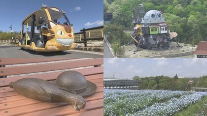 ジブリパークのチケットなくても“世界観”が…長久手市『愛・地球博記念公園』ふかふかのネコバスで散歩気分 愛知