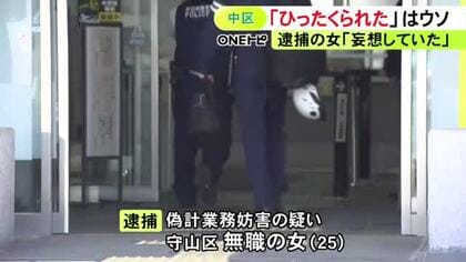 「妄想をしていた」と容疑を否認…ひったくり被害に遭ったとウソの通報か 偽計業務妨害の疑いで25歳女を逮捕