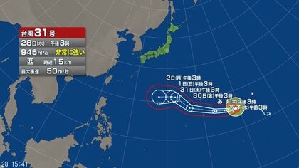 【台風情報】台風31号の進路予想は　29日に「猛烈な」勢力になる見込み　31日には「非常に強い」勢力で小笠原近海に進み、台風の動きが遅くなる可能性　11月も台風の動向に注意