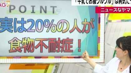 「牛乳でお腹グルグル」は病気だった！  実は日本人75％が抱えている病とは 