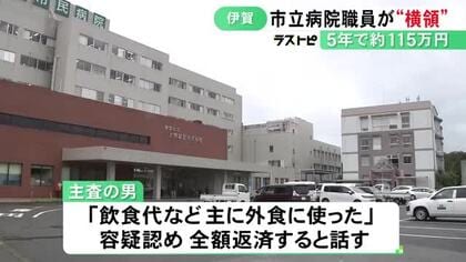 人間ドック等の受診料約115万円を横領した疑い 市立病院の50歳事務員を書類送検「主に外食に使った」