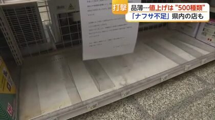 ナフサ不足でシンナー消えた…ホームセンターで500品超が値上げや欠品【佐賀県】