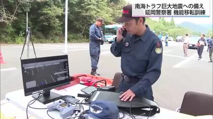 南海トラフ巨大地震への備え　延岡警察署機能移転訓練