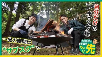 「家族には相当あきれられた」脱サラして山を購入…“秘密基地を作る”「サブスク制キャンプ場」誕生の背景　千葉・君津市