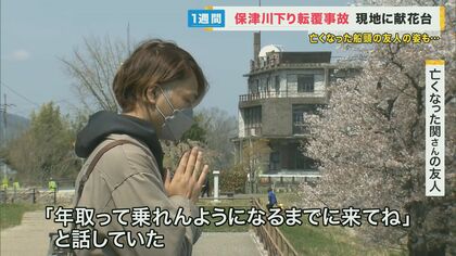 「川下り」シーズン到来　安全対策は　2人死亡の保津川下り転覆事故から1週間…いかだ下り観光を取材【京都発】