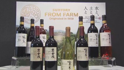 サントリーが新ブランド「SUNTORY FROM FARM」立ち上げ　日本ワインの人気を高めるアプローチは？