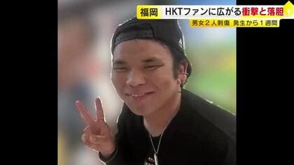 【福岡刺傷事件】「劇場で隣になったことある」HKTファンに衝撃広がる　逮捕の山口容疑者は“推し活”で生活困窮か　事件以降イベント中止に