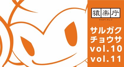 満席御礼！対面セミナー「サルガクチョウサ発表会」開催報告＆モバイルゲーム市場における課金状況、コンシューマゲームのプレイ状況及びプレイ環境にまつわるユーザー調査の結果を一部公開