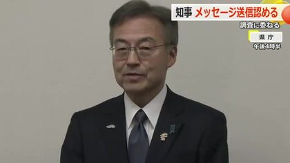 知事からの“セクハラ”類似案件を職員3500人対象に実施へ　福井県職員1人が「不適切なメッセージが届いた」と外部窓口に通報　知事は送信認める