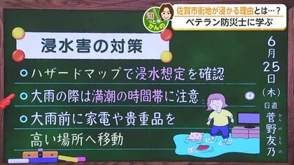 なぜ佐賀市は冠水しやすい？　防災の専門家が明かす「3つの理由」と備え【佐賀県】