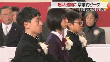 6年生7人で最後の合唱・今年度で休校する中川小学校で卒業式　思い出や感謝を胸に学び舎を巣立つ【山形発】