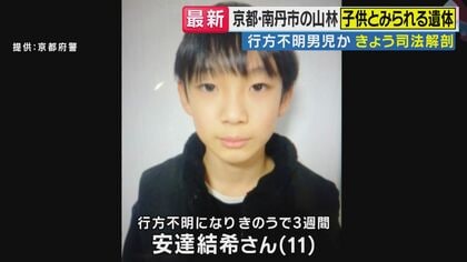 遺体に落ち葉はかかっていなかったと判明　「遺体発見場所の捜索根拠は『差し控え』」警察　遺体のトレーナーに“行方不明”時と同じ「84」の数字　京都・南丹市