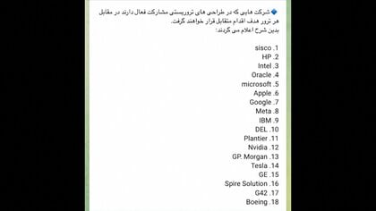 イラン革命防衛隊、アメリカIT企業を標的と宣言　中東拠点のアップル、グーグルなどに警告