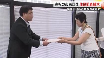県議３８人に政務活動費約４３００万円を返還させるよう知事に求める…市民団体が住民監査請求【香川】