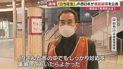 列車の立ち往生”でJR西日本が国交省に「報告書」提出 自治体・市民の目