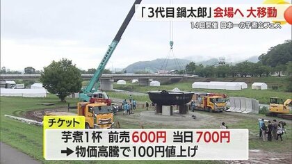 芋煮やろうぜ！ 重さ4トン日本最大の大鍋が早朝の大移動 道路
