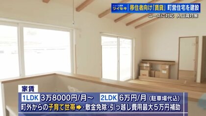 移住したいけど、いきなり家を買うのはハードルが高い」 賃貸“平屋”の
