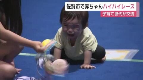 赤ちゃんハイハイレースで熱戦 スタート地点で泣き出す子も 会場笑顔に【佐賀県】