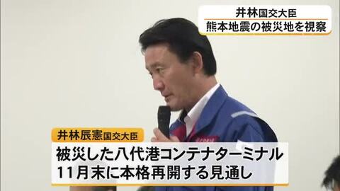 井林辰憲国交大臣が熊本地震の被災地を視察し木村知事と意見交換【熊本】