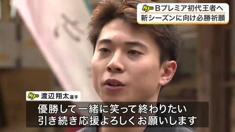 仙台８９ＥＲＳが新シーズン開幕を前に必勝祈願　Ｂプレミア初代王者目指し絵馬にしたためる「優勝」の文字