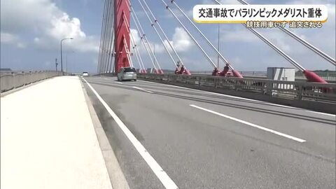 交通事故でパラリンピックメダリスト重体　競技用車いす追突される