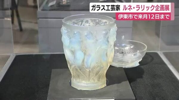 工芸品　新品未使用　世界三大クリスタルガラス ラリック　シュエットフリソン 一世を風靡したフランス生まれのガラス工芸家ルネ・ラリック企画展