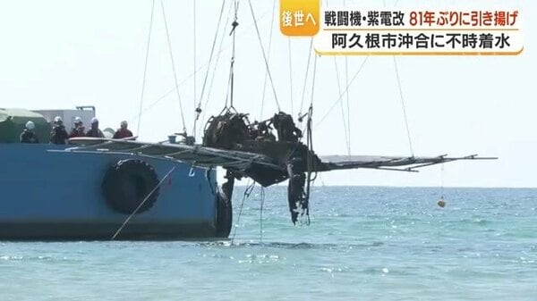 紫電改」引き上げ成功、林喜重大尉の最後の飛行が今よみがえる 地元NPO