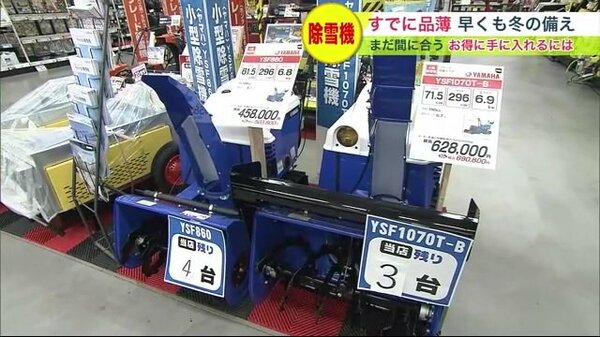 除雪機”がすでに品薄 原因は2年前の記録的な大雪…お得に手に入れるため