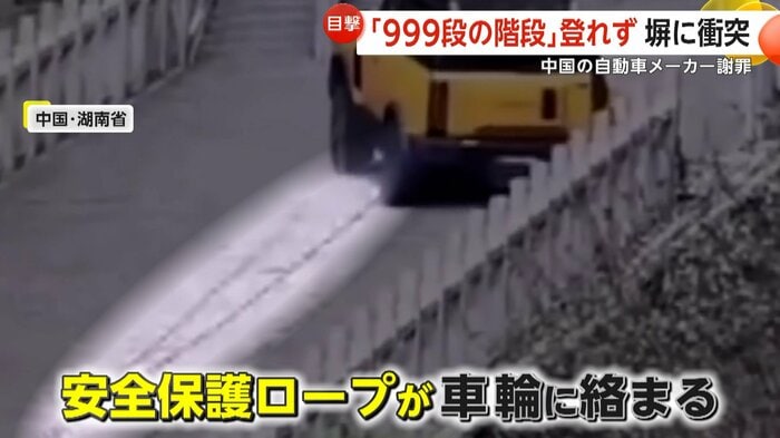 安全保護のロープが車輪にからまっていた（IHA）