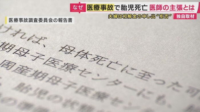 医療事故調査委員会の報告書