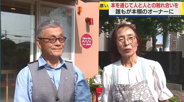 永井博通さんと陽子さん