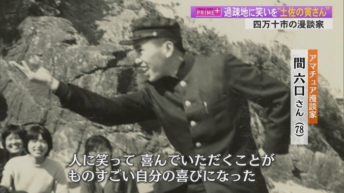 同級生を楽しませる、高校生時代の間さん