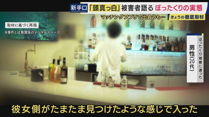 「たまたま見つけた」という店に連れていかれた