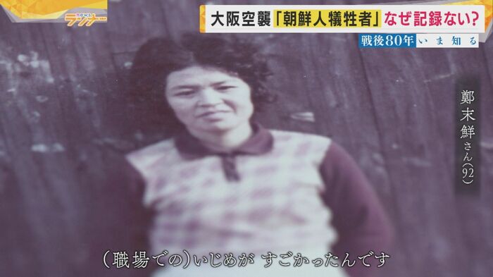 鄭末鮮さん