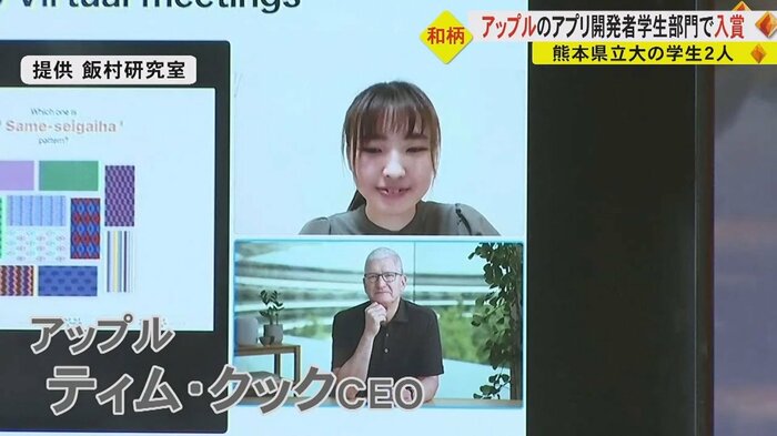 秋岡さんはアップルのCEOに「新時代の開発者の一人」と評価された