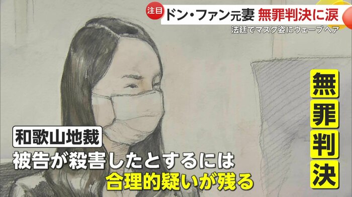 和歌山地裁は12日、無罪を言い渡した