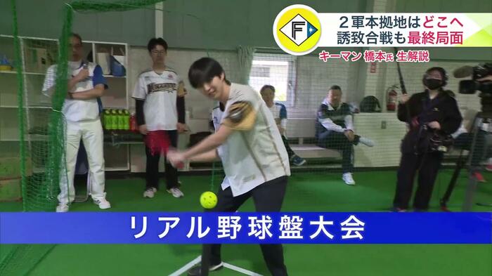 恵庭市では「リアル野球盤大会」が行われた