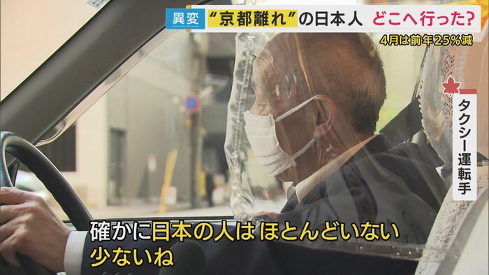 タクシー運転手「日本の人ほとんどいない」