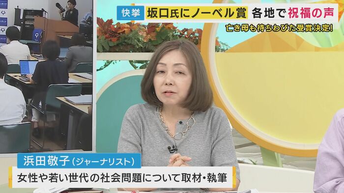 浜田敬子さん