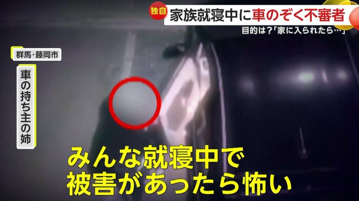 不審人物が車のドアを開けた瞬間(視聴者提供)