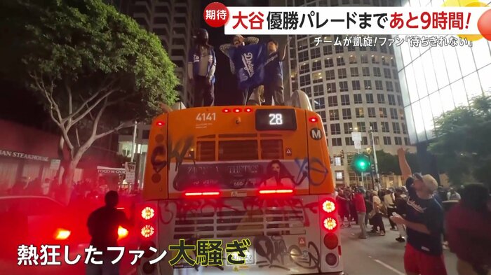 優勝直後からLAの街で一部ファンが大騒ぎ
