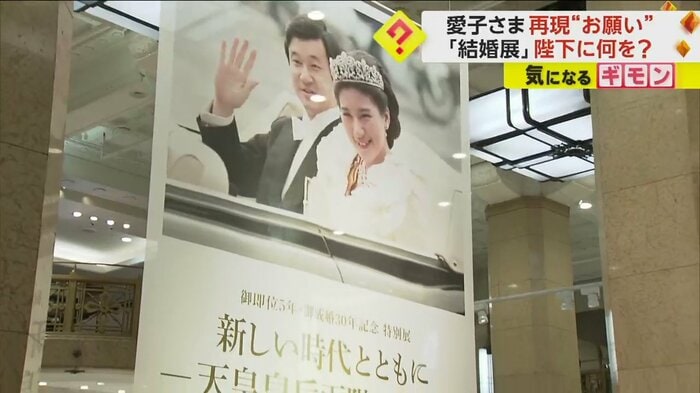 天皇皇后両陛下の結婚30年などを記念した特別展のポスター