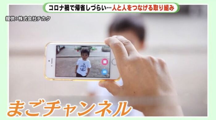 スマートフォンで撮影した映像を祖父母宅のテレビに送信