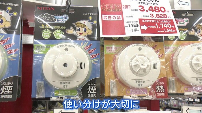 煙・熱感知火災報知器
