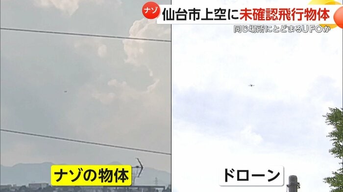 線路の先の田んぼの上空にいたというナゾの飛行物体(FNN投稿サイト「ビデオPost」)